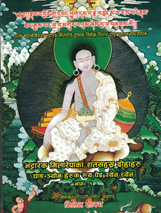 Mila mGur 'Bum (Nepali Translation)