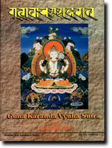 Guna Karandavyuha Sutra