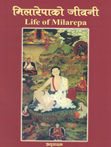 मिलारेपाको जीवनी